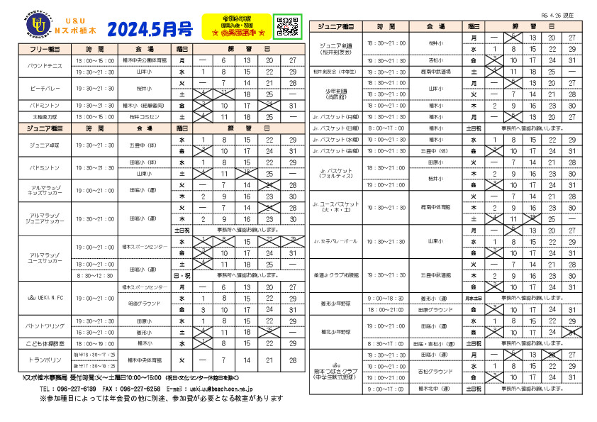 プログラム令和6年5月号